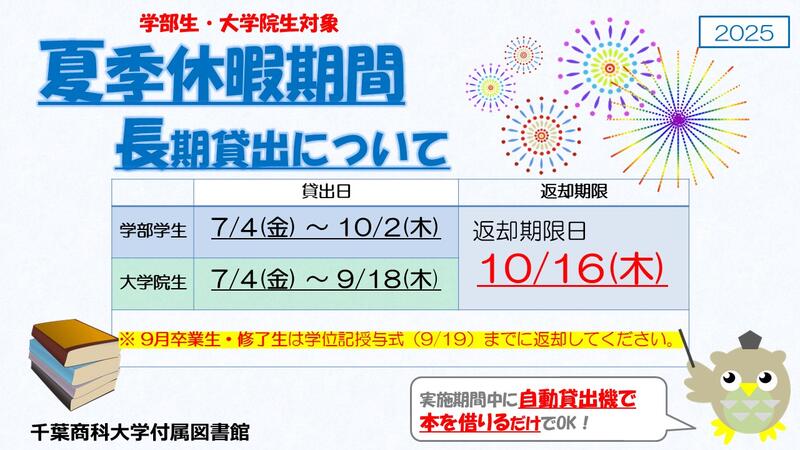 2025夏長期貸出